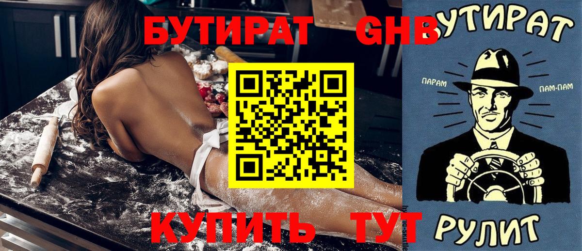 БУТИРАТ  Бутират Butirat  Вход с VPN  Кызыл 
