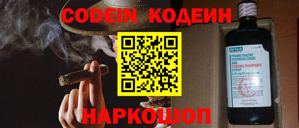 Кодеиновый сироп Lean напиток Lean (лин)  Кодеин Purple Drank  Кызыл  Вход с VPN 