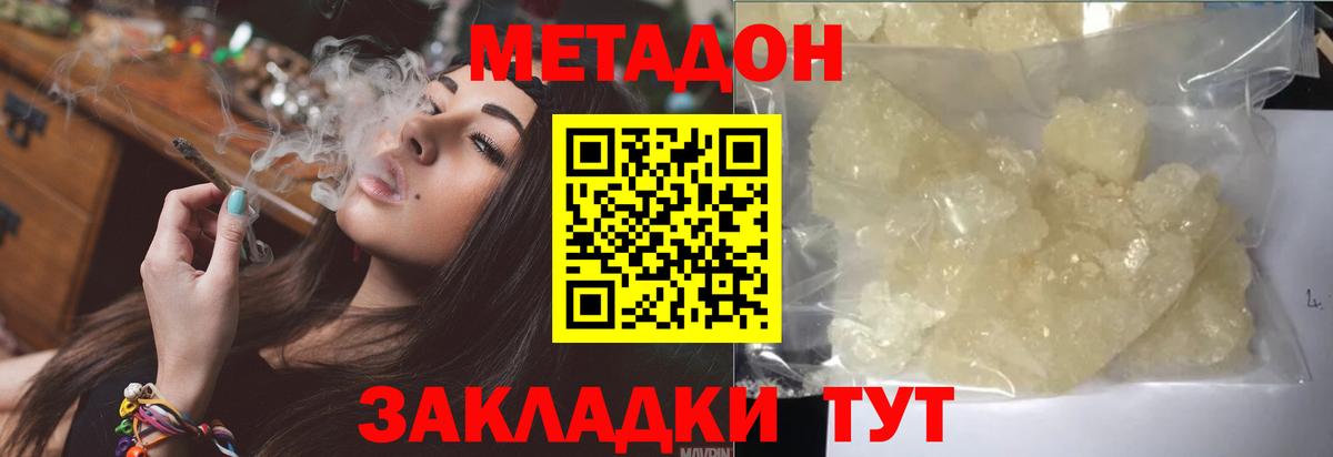 Кызыл  Метадон мёд  МЕТАДОН кристалл  Вход с VPN 