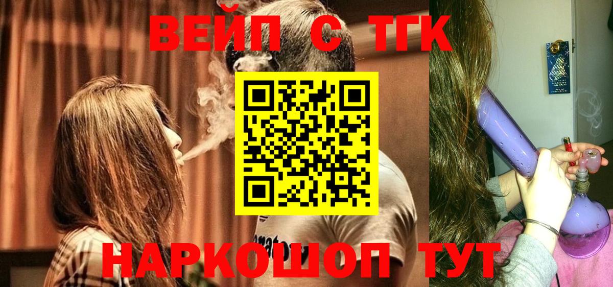 ТГК вейп Кызыл